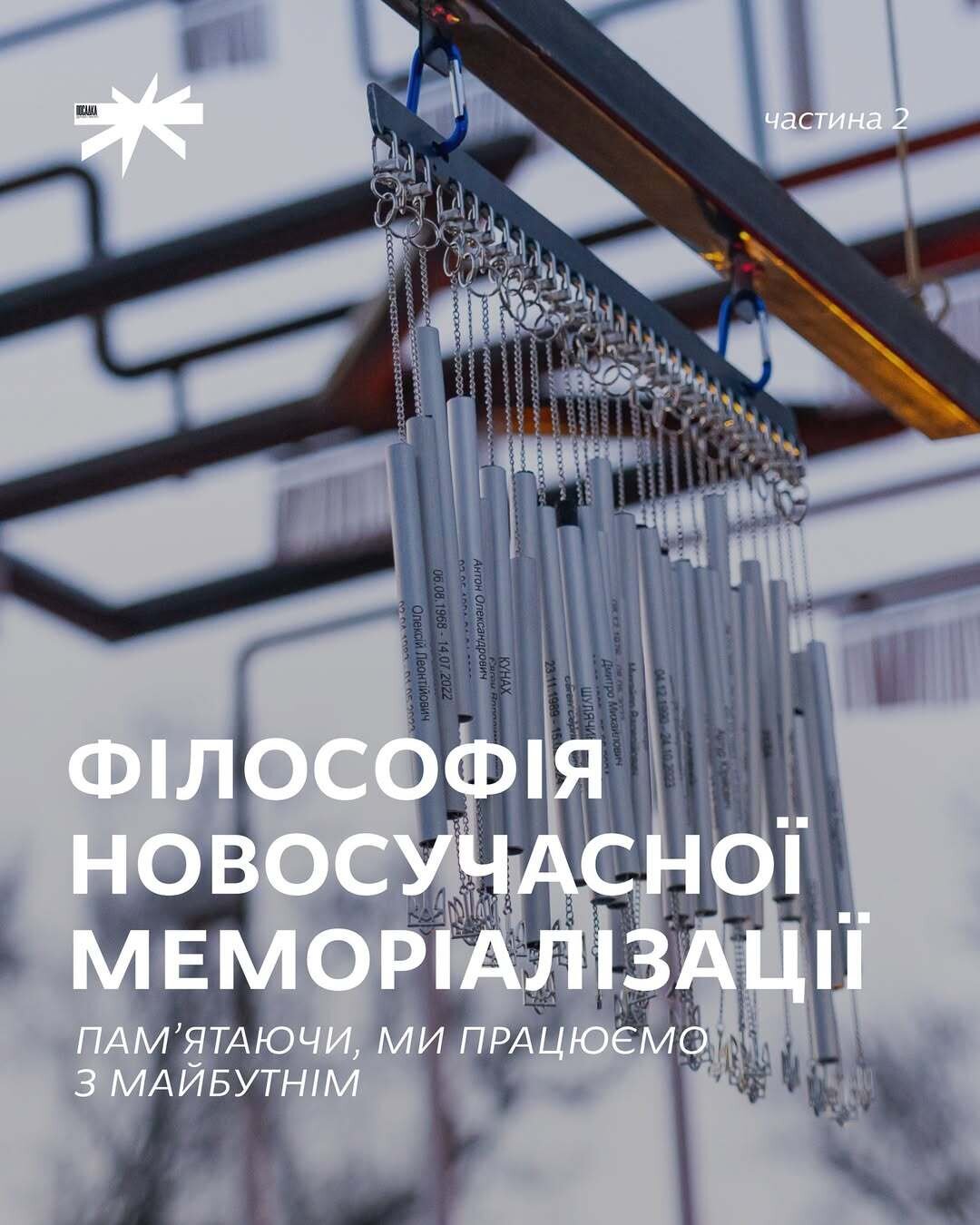 Філософія новосучасної меморіалізації