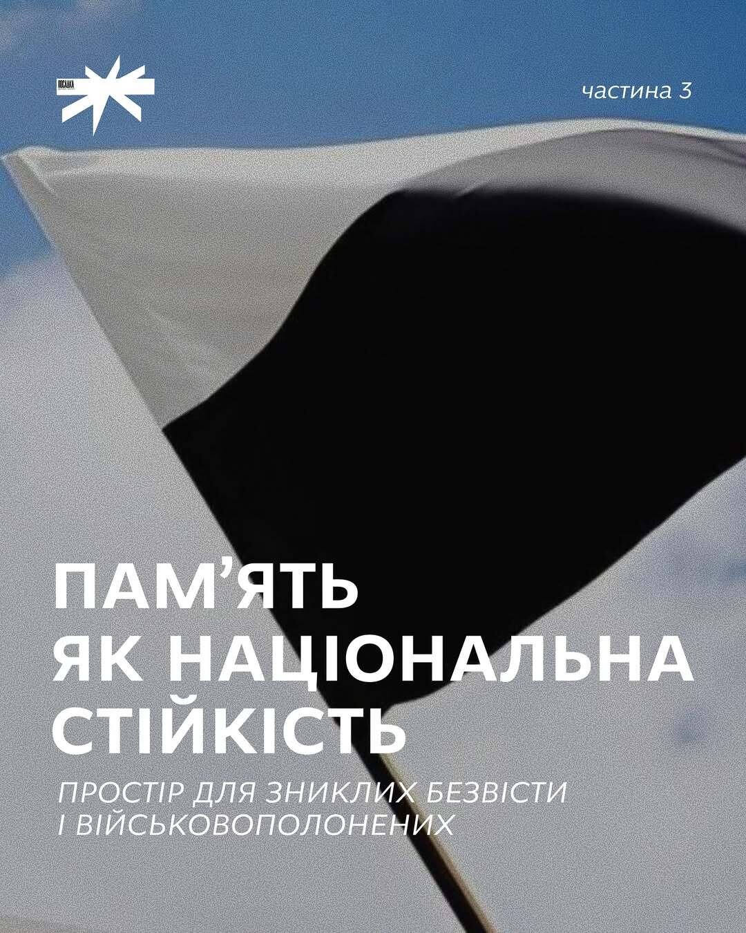 Пам'ять як національна стійкість