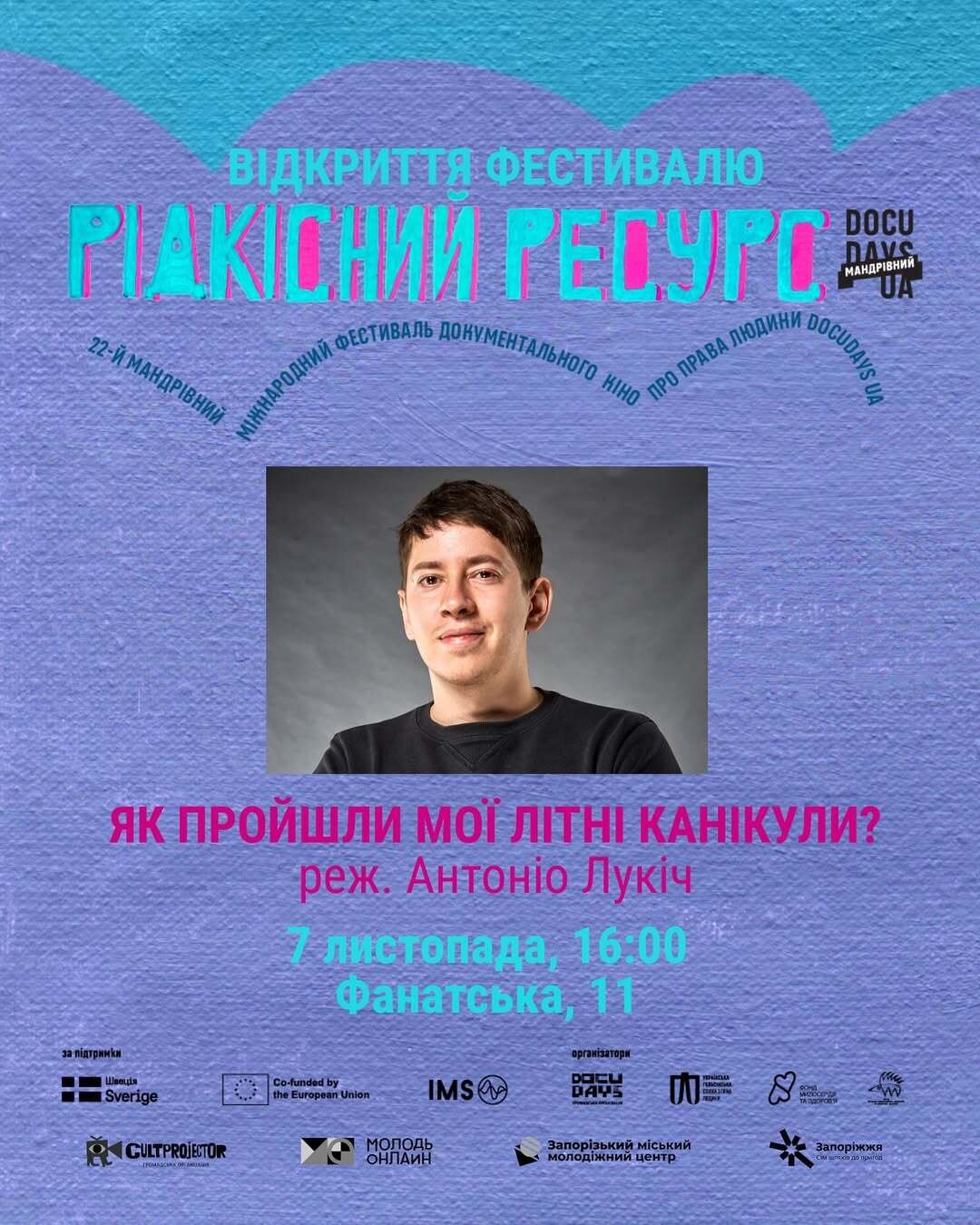 Відкриття фестивалю документального кіно