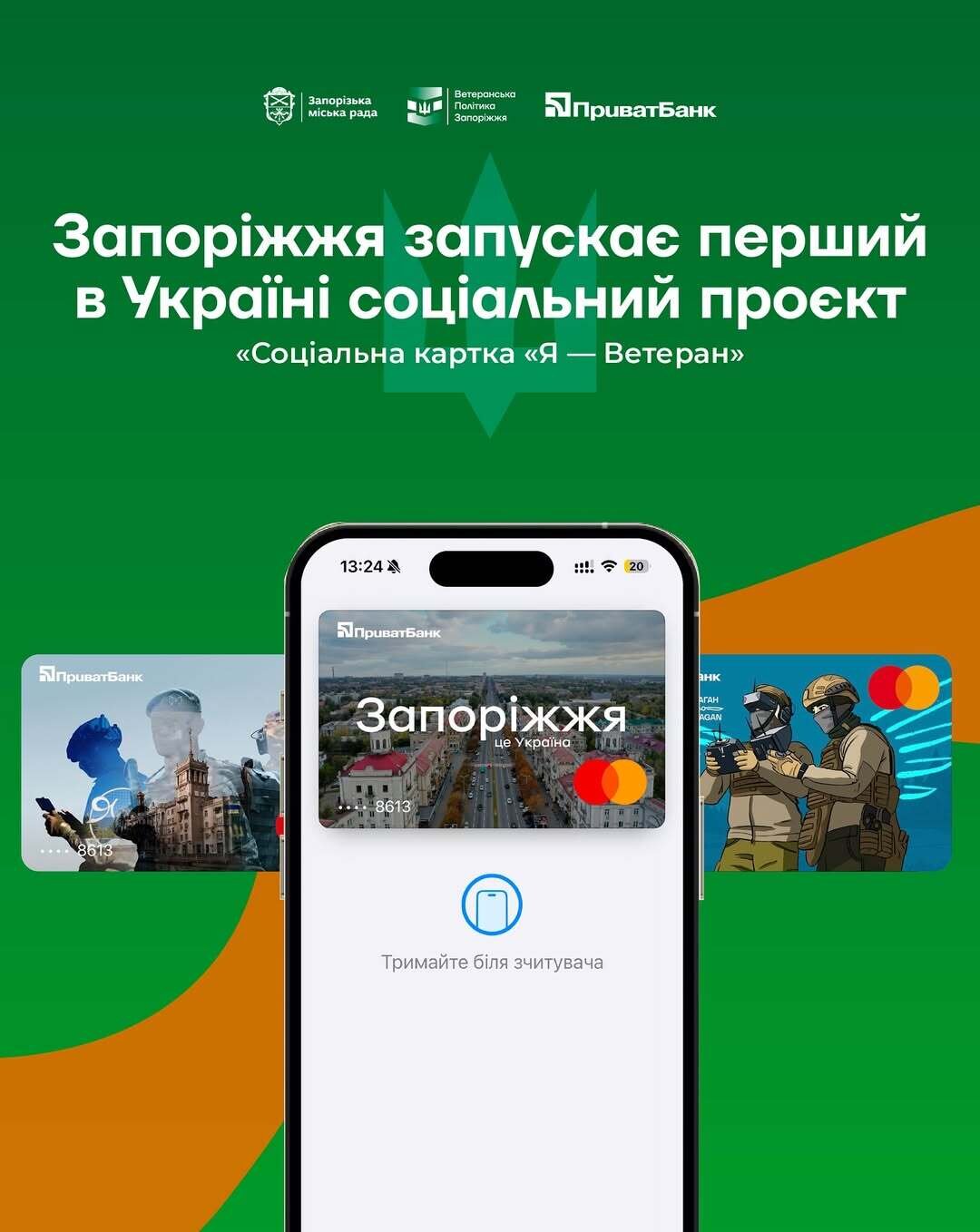 Запоріжжя запускає перший в Україні соціальний проєкт «Соціальна картка “Я — Ветеран»