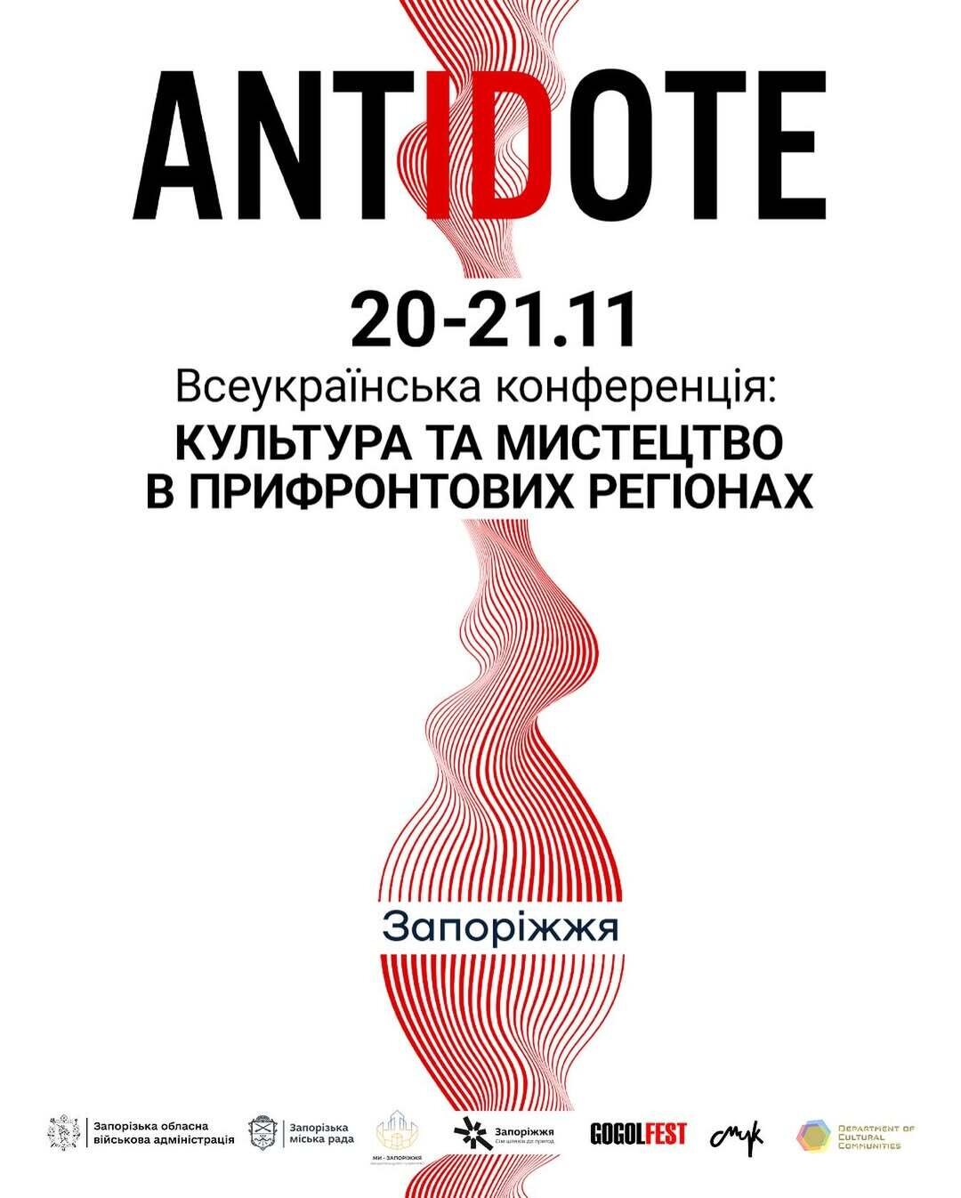 Всеукраїнська конференція «AntIDote: Культура й мистецтво у прифронтових регіонах»