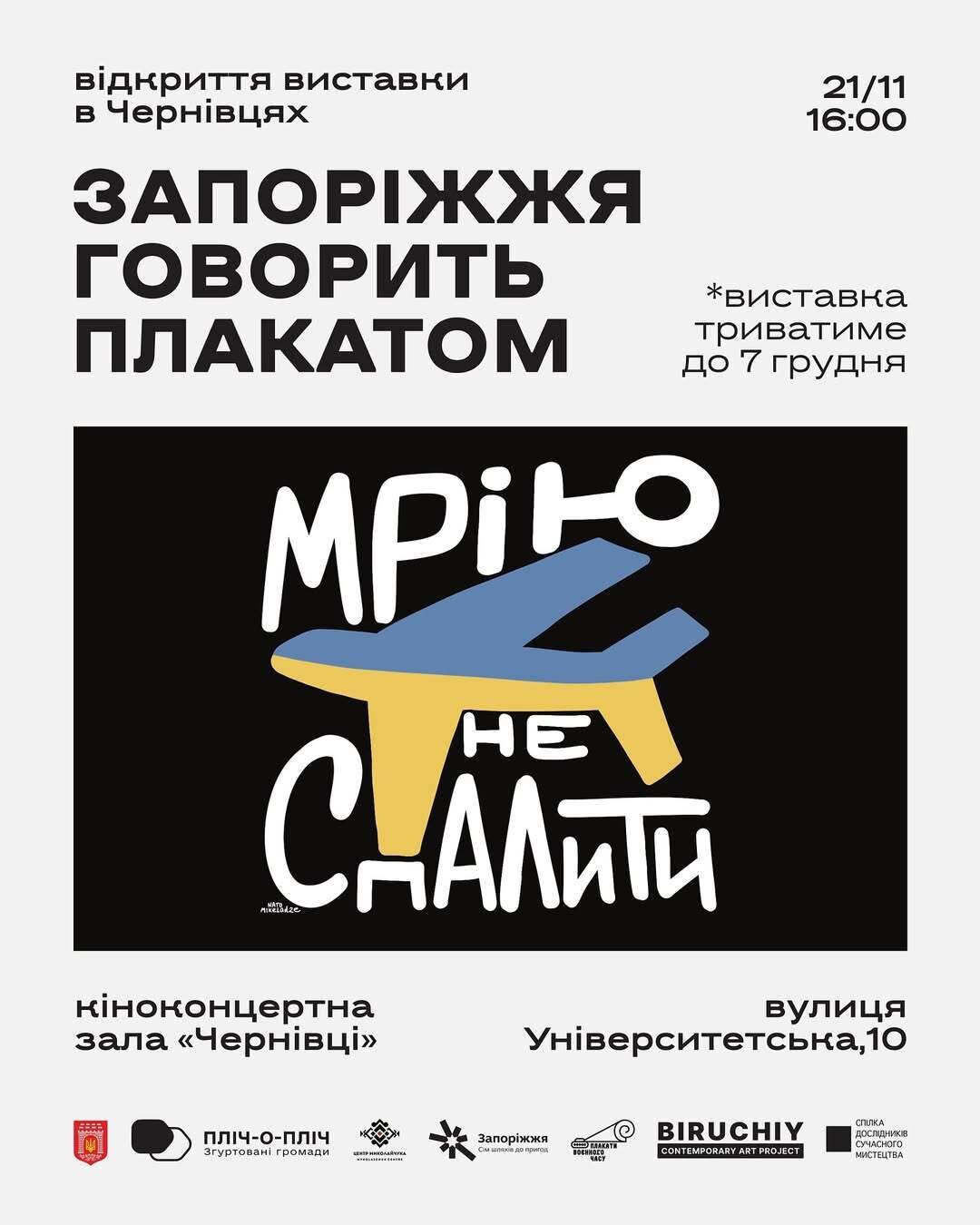 У Чернівцях відкриється виставка Плакатів воєнного часу