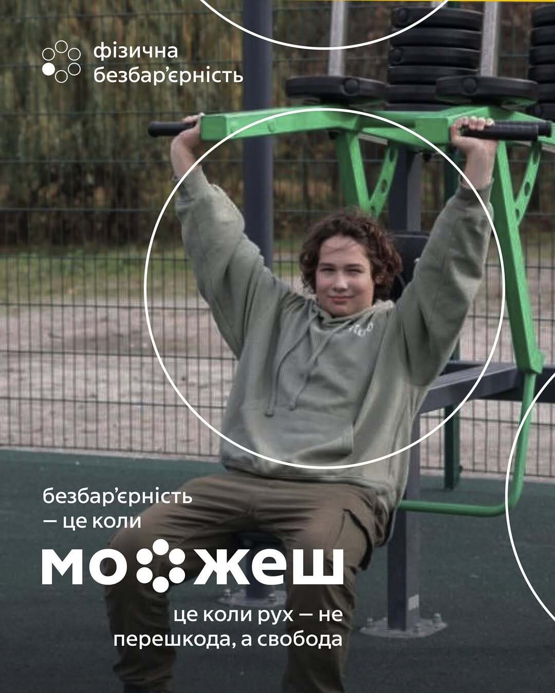 Запоріжжя рухається до безбар’єрності