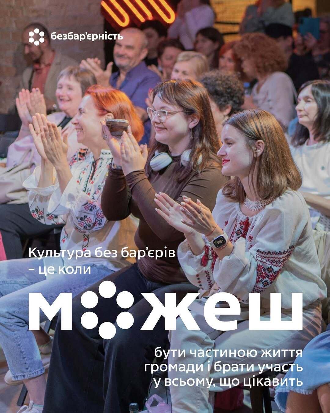 Культура без бар'єрів