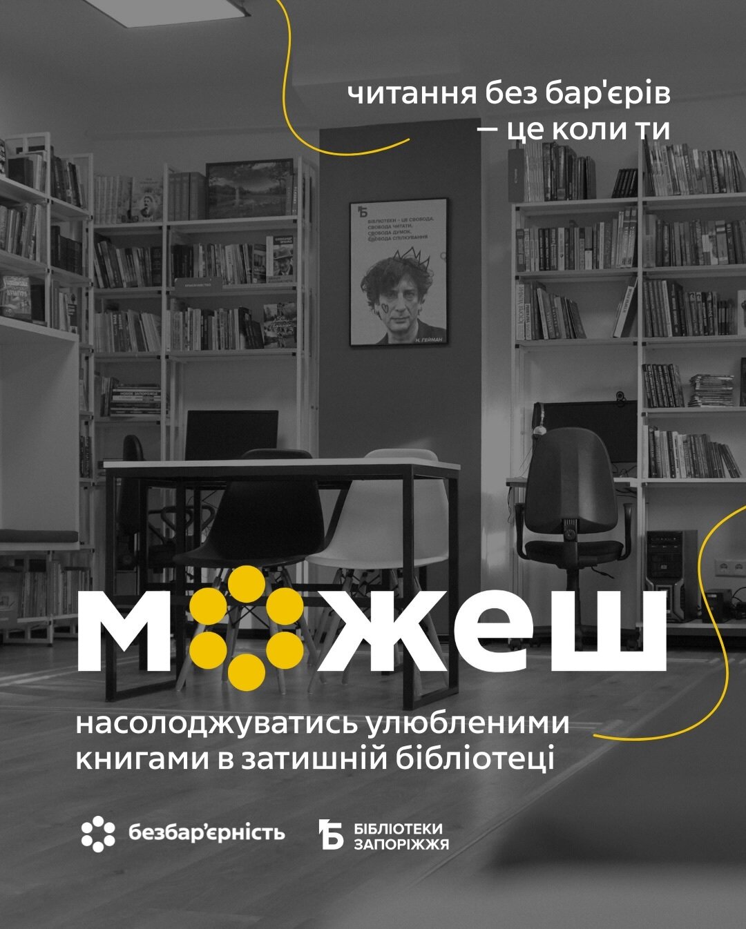 Перша безбар'єрна бібліотека в Запоріжжі