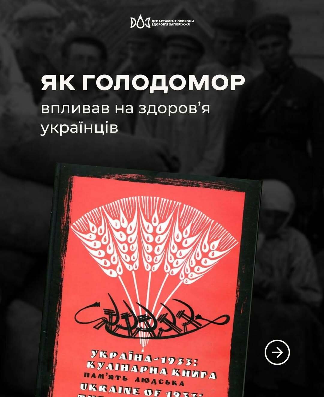 Як Голодомор впливав на здоров'я українців