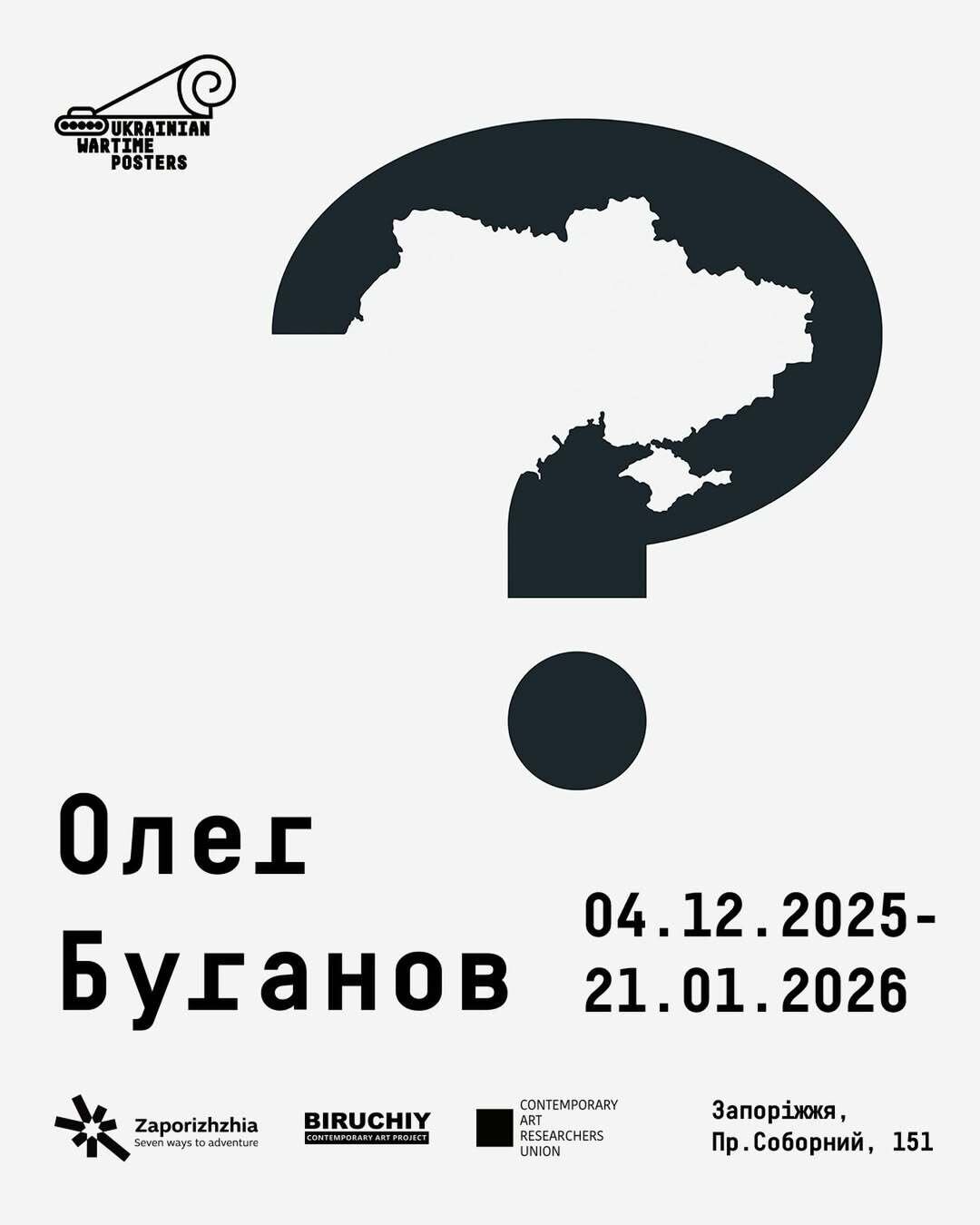 Відкриття виставки Олега Буганова в рамках проєкту «Плакати воєнного часу»