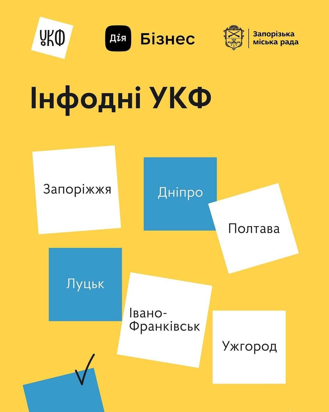 Інфодні УКФ