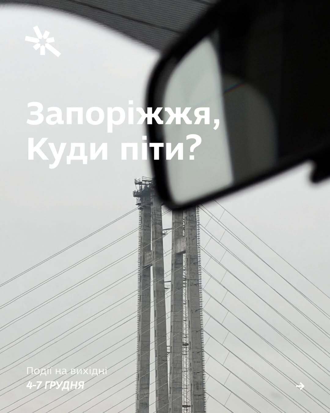 Запоріжжя, Куди піти?