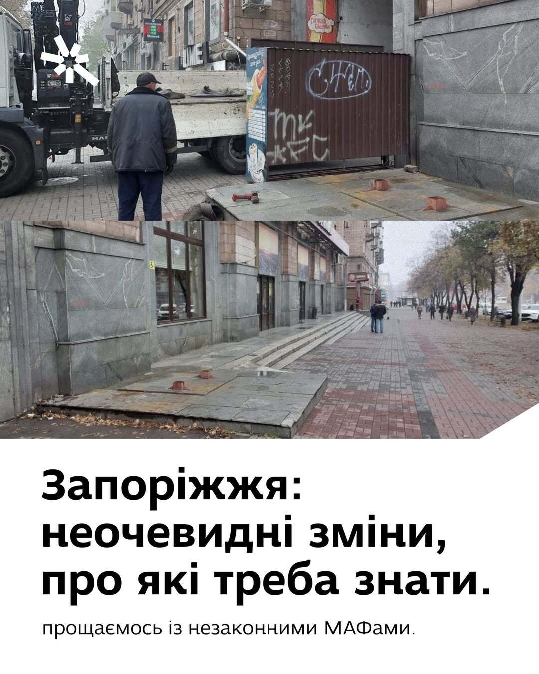 Неочевидні зміни в Запоріжжі: прощаємось із незаконними МАФами