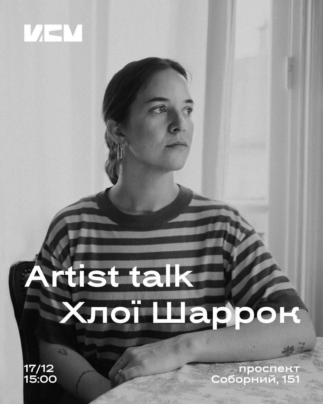 Запрошуємо на Artist talk Хлої Шаррок!