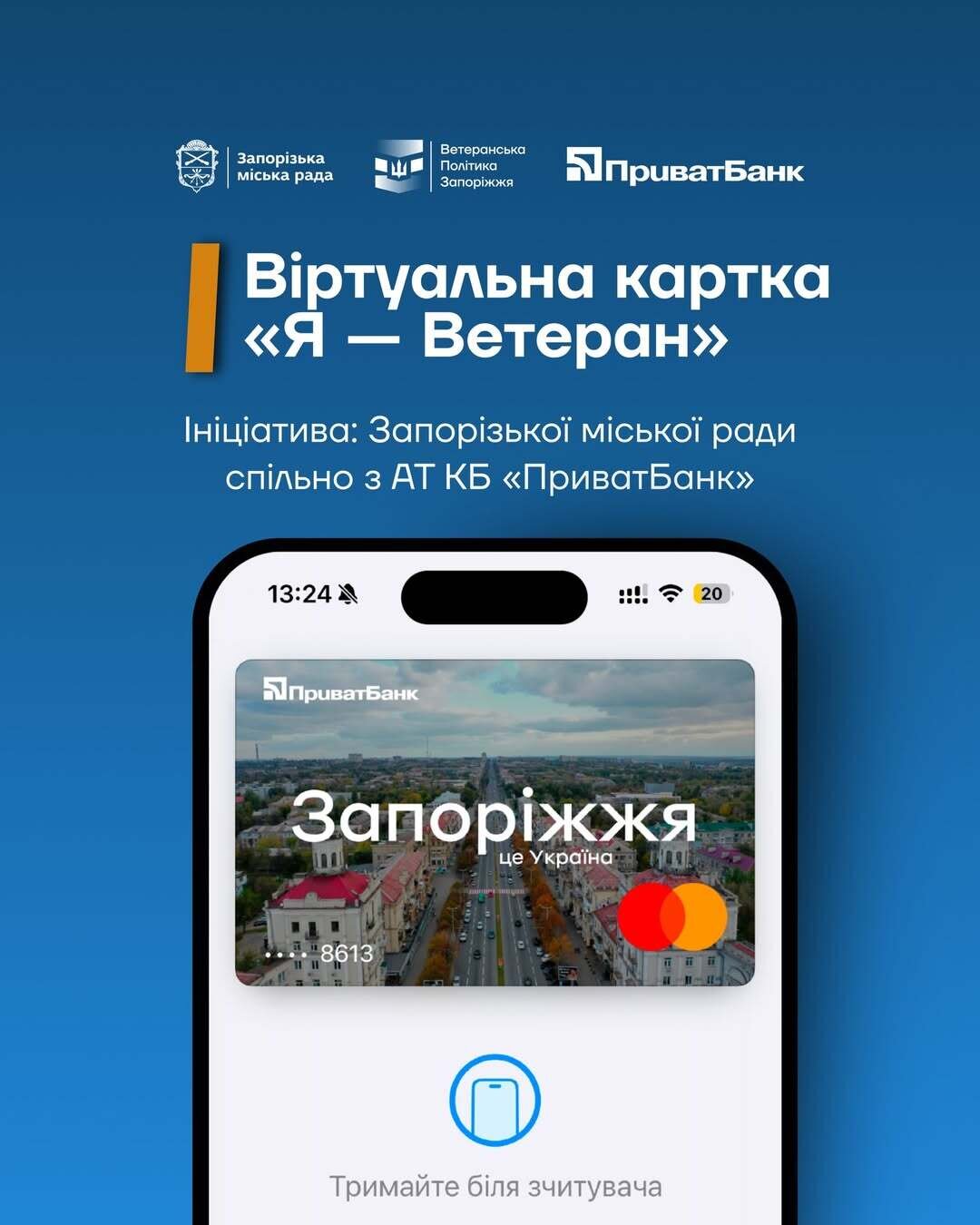 Як працює віртуальна картка «Я — Ветеран»?