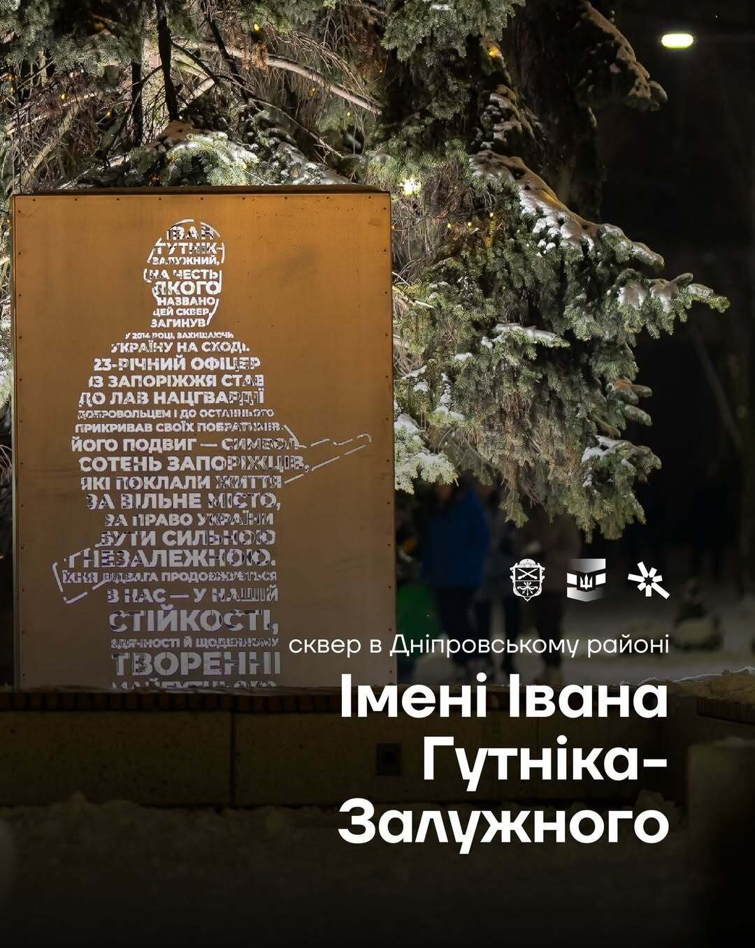 У Дніпровському районі міста відкрито стеллу на честь Івана Гутніка-Залужного