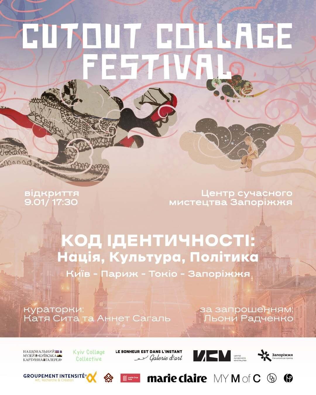 Відкриття виставки робіт з Міжнародного Фестивалю Сучасного Колажу CUTOUT 2025