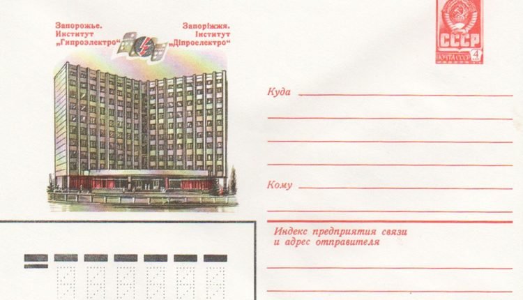 У Запоріжжі стало відомо, як виглядали раритетні конверти