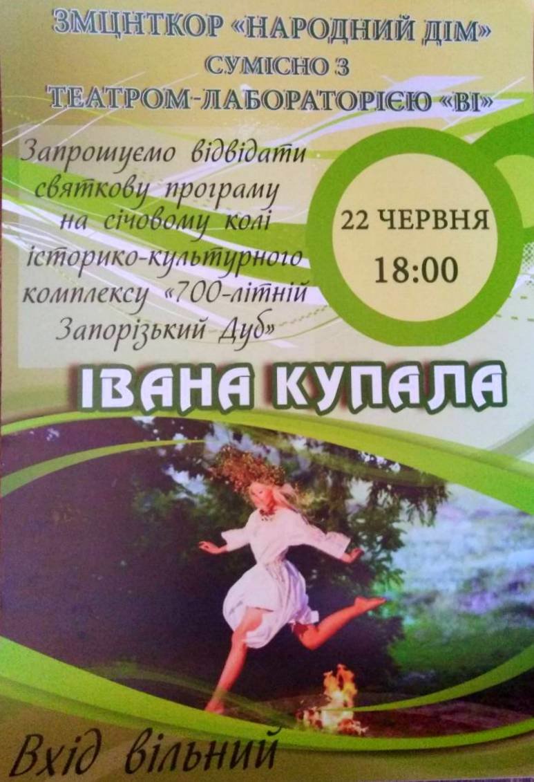 У Запоріжжі відбудеться колоритне свято «Івана Купала» біля 700 літнього Запорізького дубу