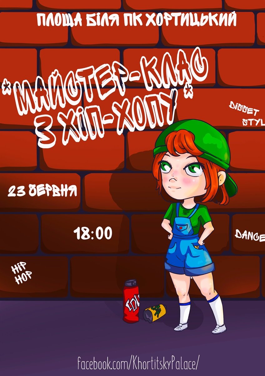 Запоріжців вчитимуть танцювати хіп-хоп