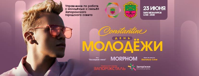 Запоріжців запрошують на яскраве свято