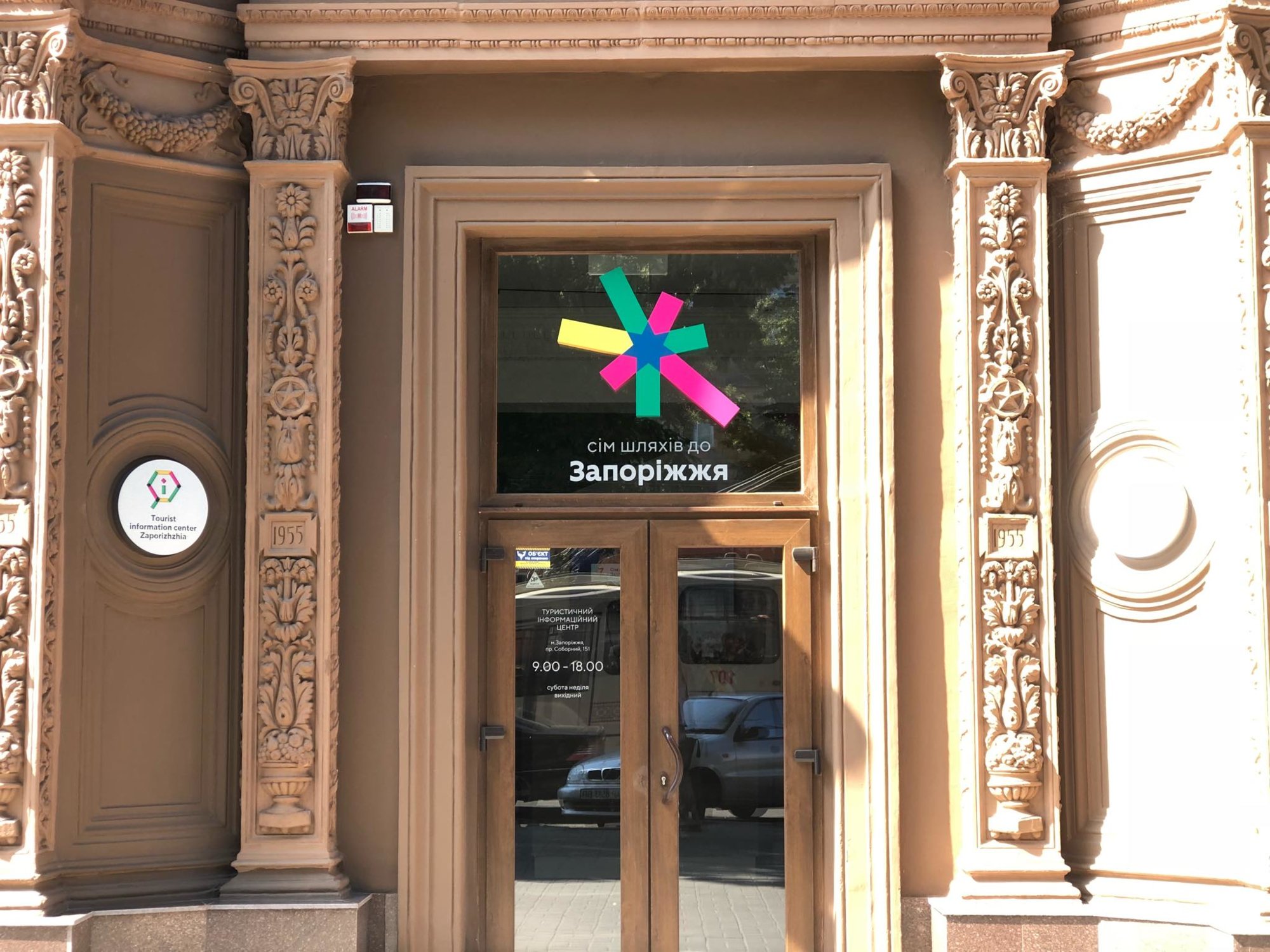 Новий Туристичний Інформаційний Центр у Запоріжжі офіційно відкрито