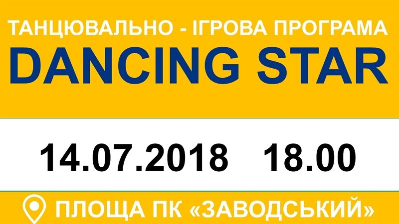 У Запоріжжі відбудеться танцювальний батл