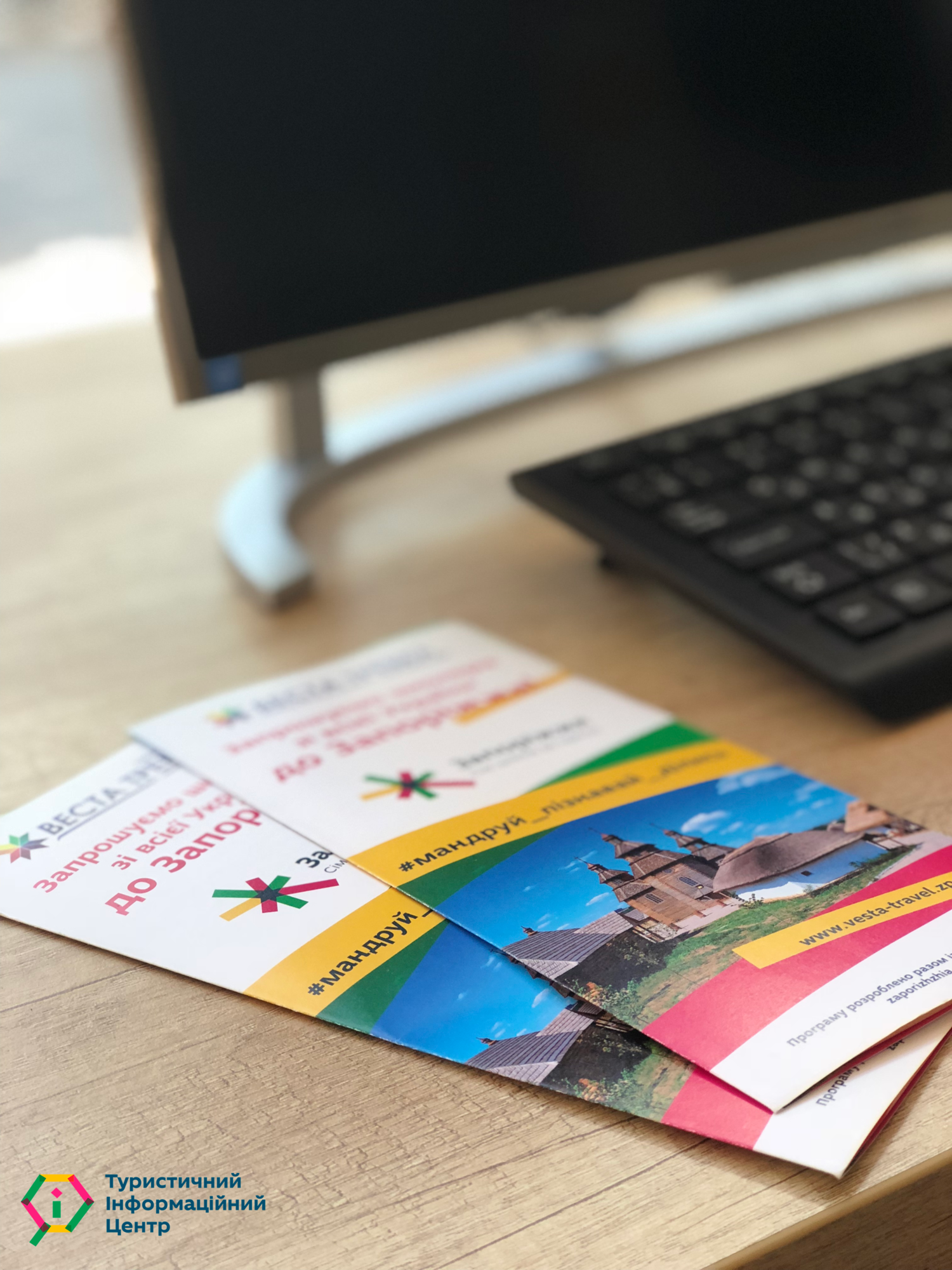 В Запоріжжі працює Туристичний Інформаційний Центр