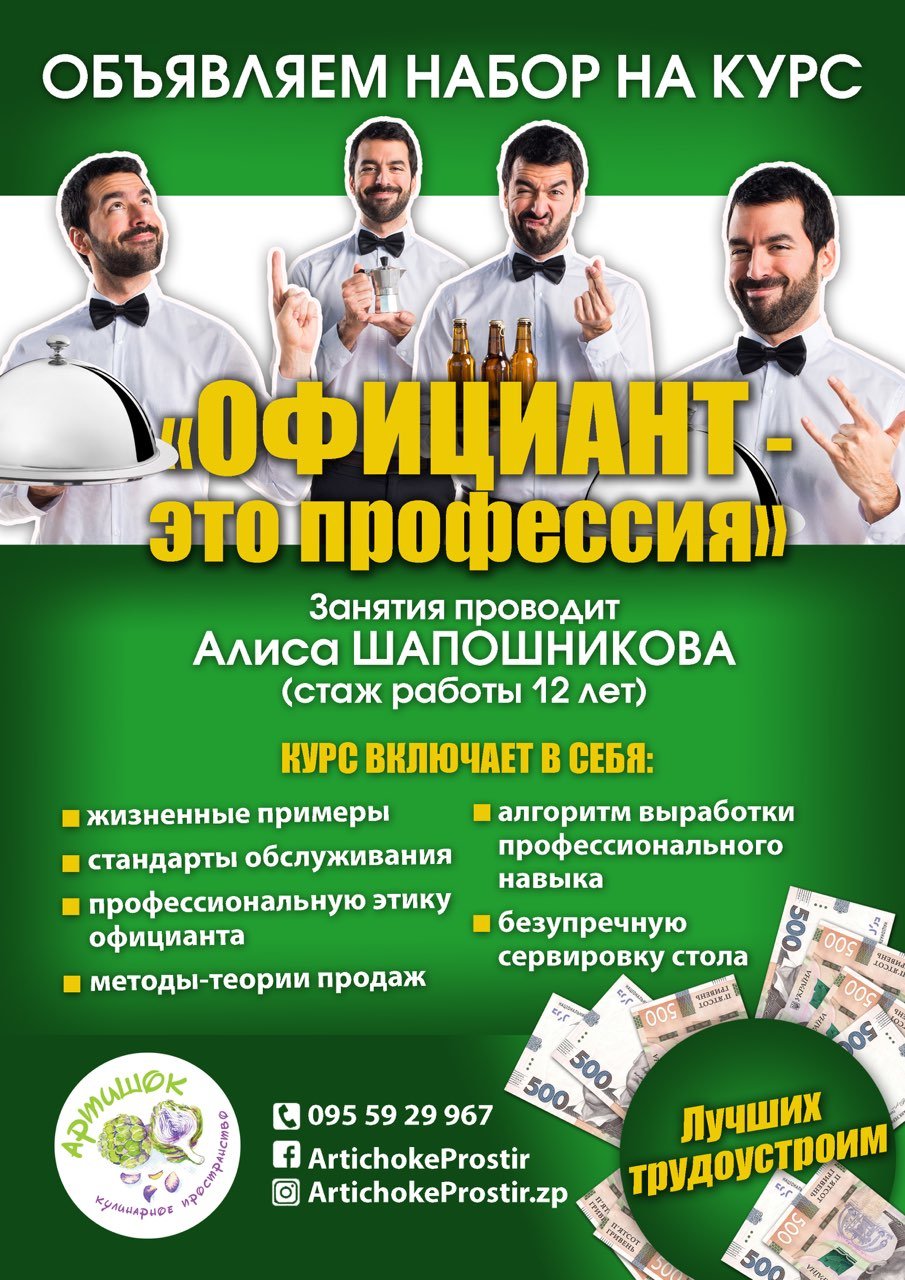 Розвиток сфери гостинності в Запоріжжі