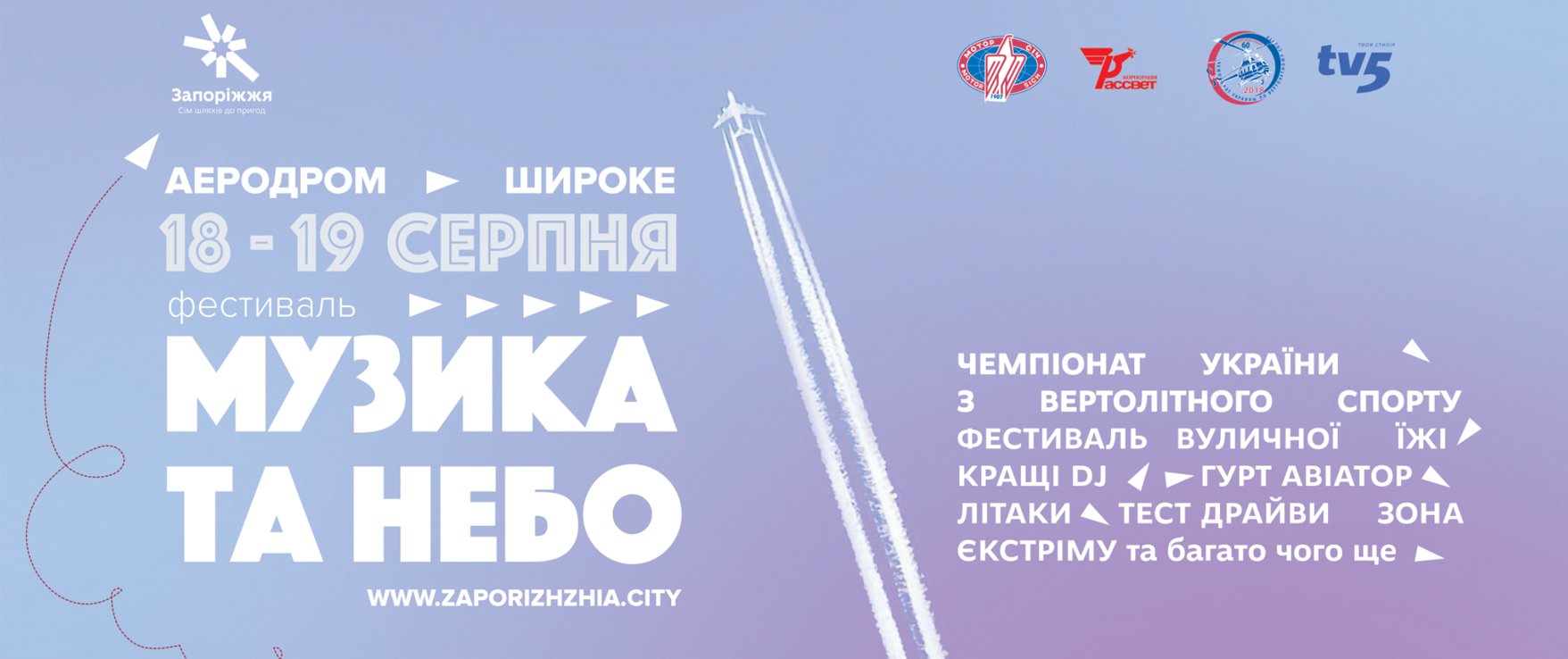 В Запоріжжі відбудеться масштабний фестиваль Музика та Небо