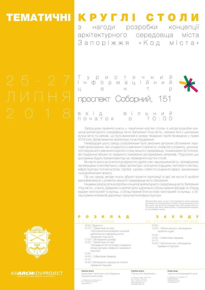 Розробка концепції архітектурного середовища міста Запоріжжя