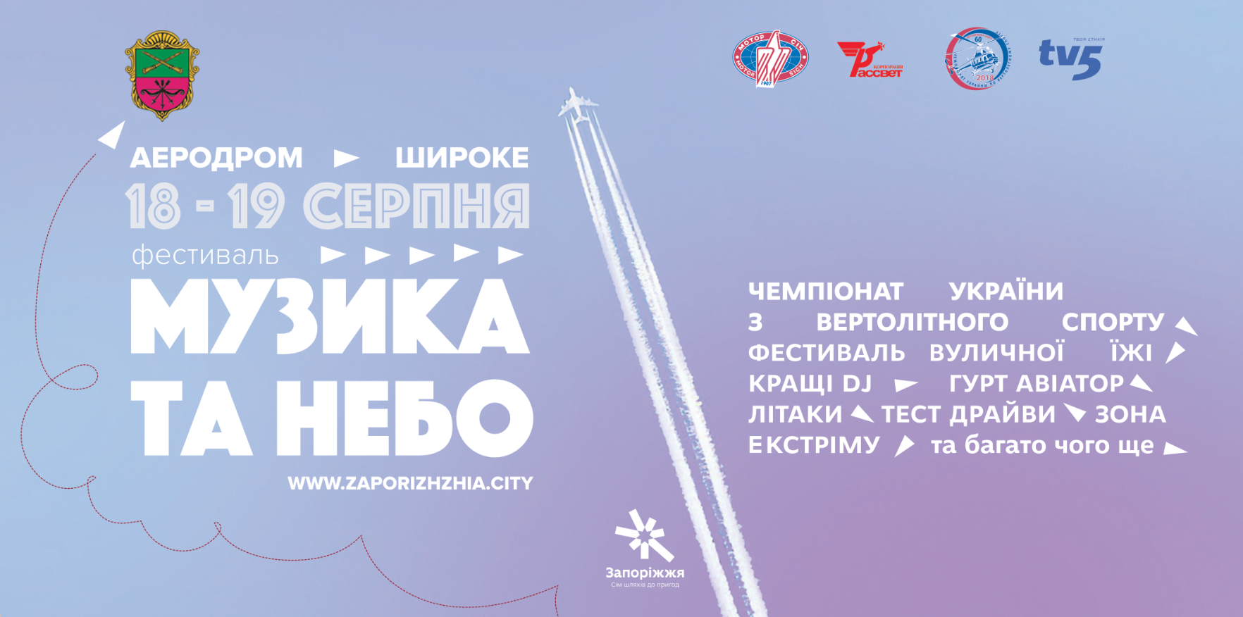 Відкрита реєстрація представників ЗМІ на фестиваль "Музика та небо"