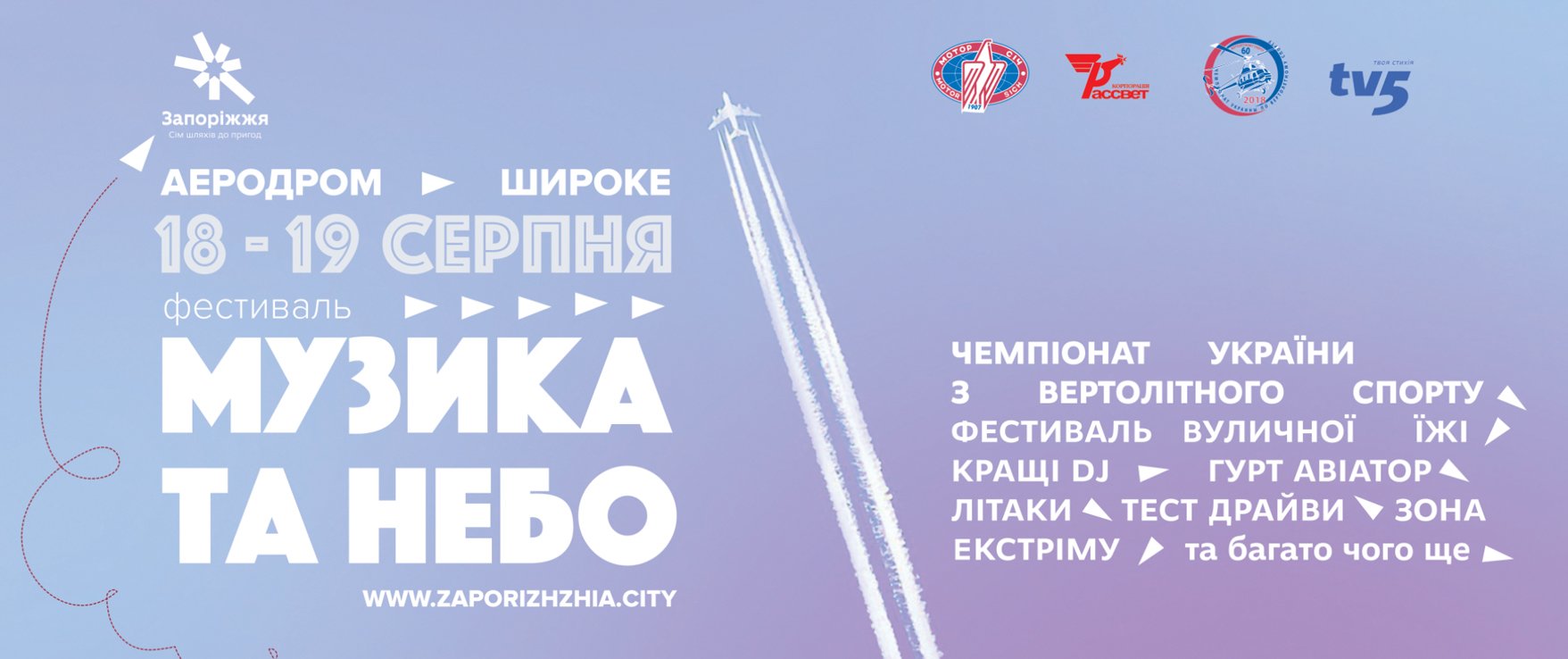 В Запоріжжі пройде концерт гурту “Aviator”