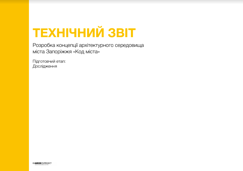 Звіт щодо першого етапу із створення коду міста Запоріжжя в мережі