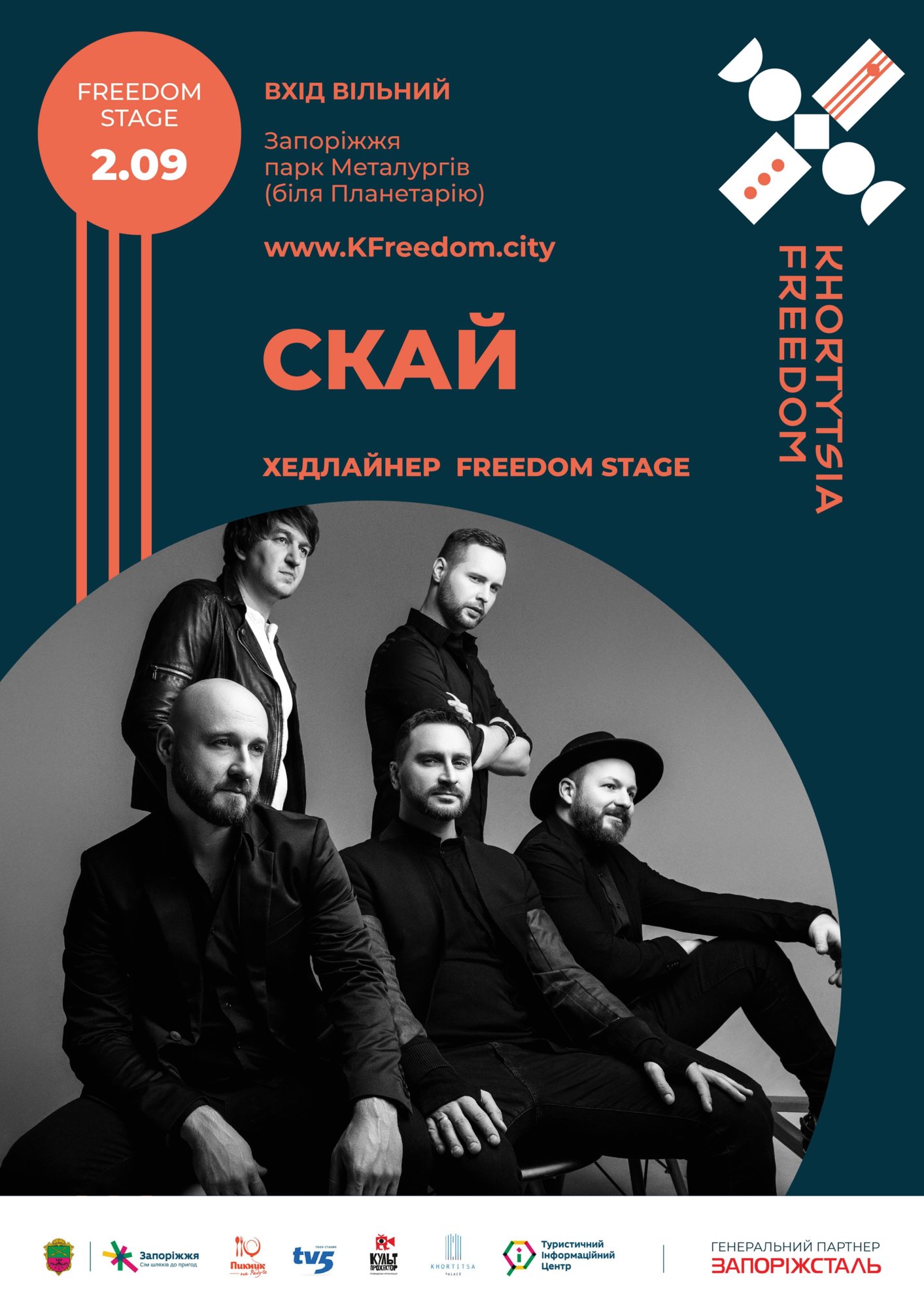 Гурт "СКАЙ" виступить у Запоріжжі