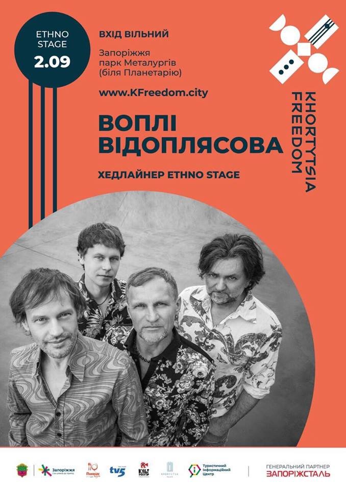 Організатори фестивалю «Khortytsia Freedom» анонсували виступ ще одного зіркового гурту