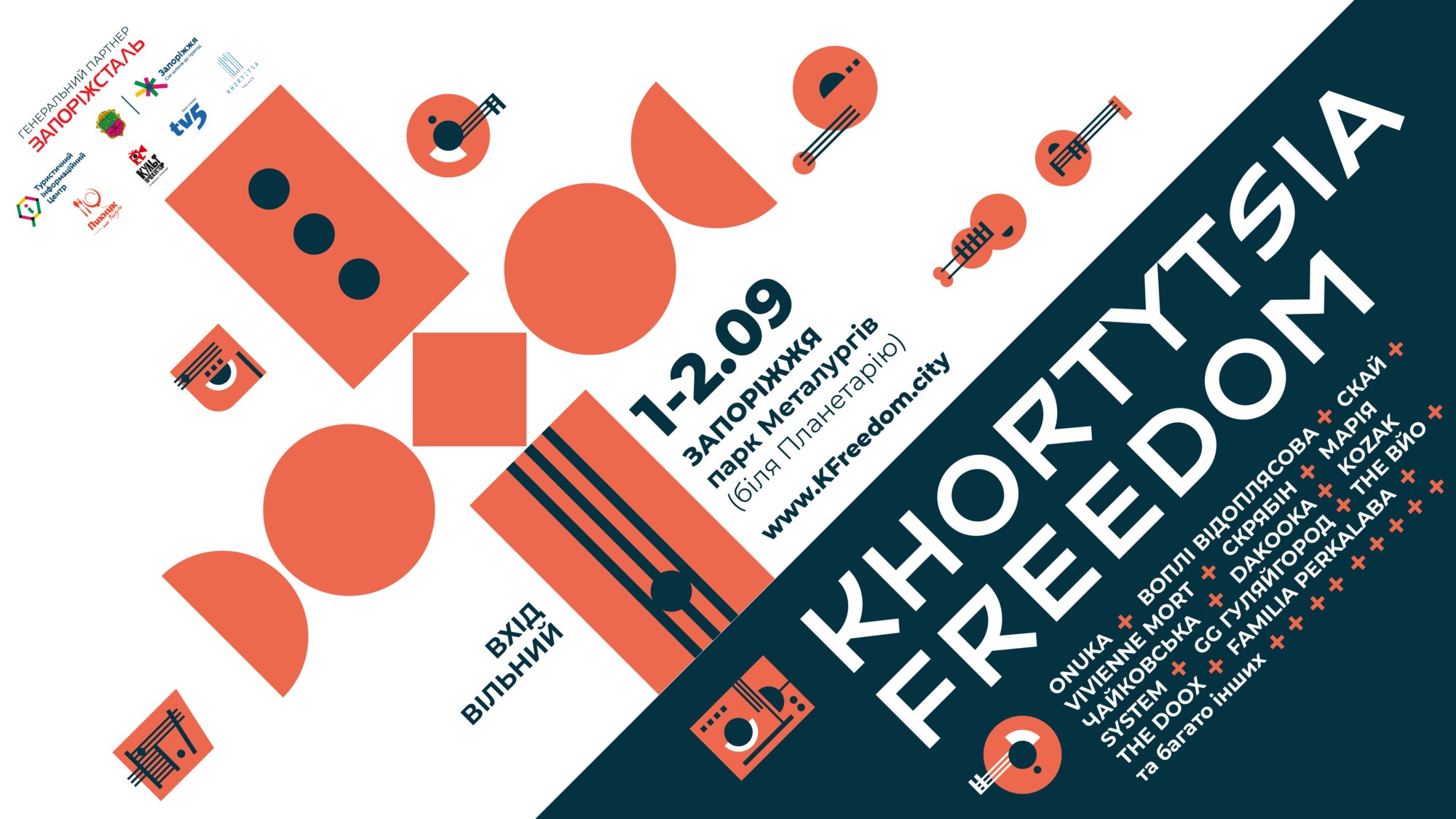 В перші дні осені у Запоріжжі пройде новий музичний фестиваль