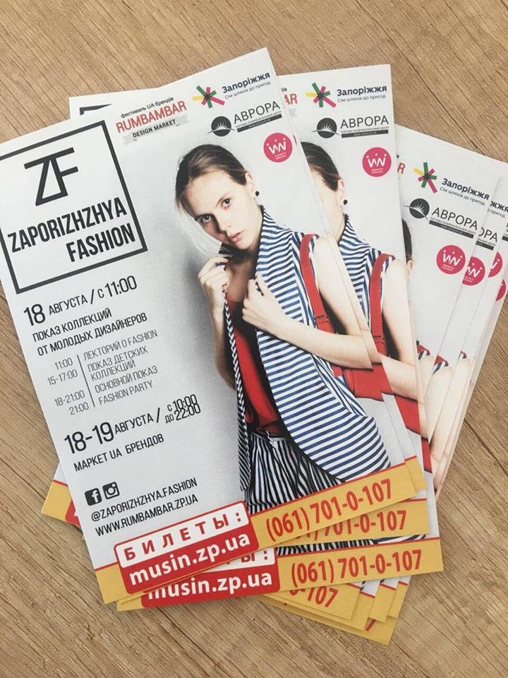 Українські дизайнери вперше представлять свої колекції у Запоріжжі