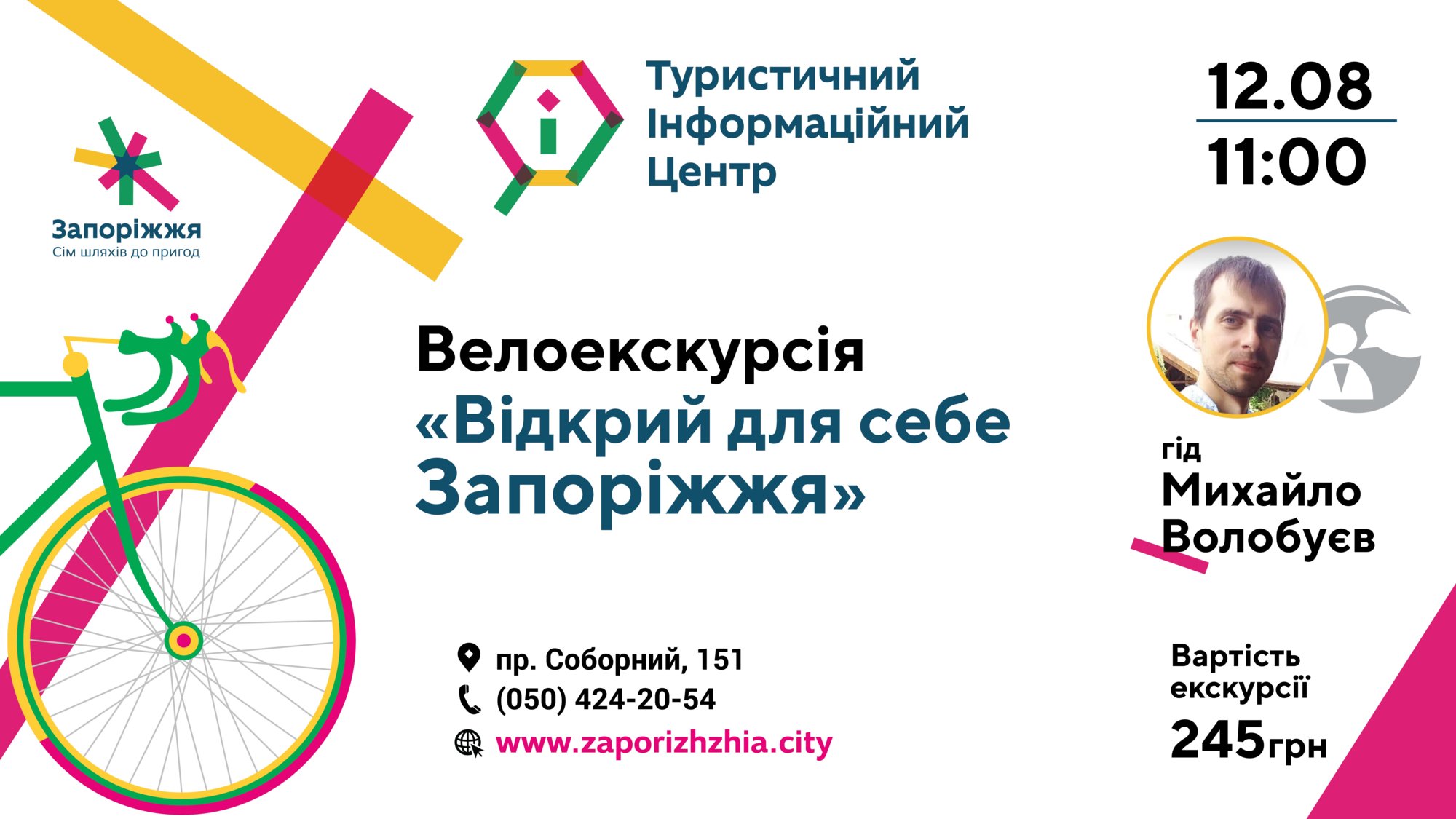 Відкрито реєстрацію на велопрогулянку містом Запоріжжя