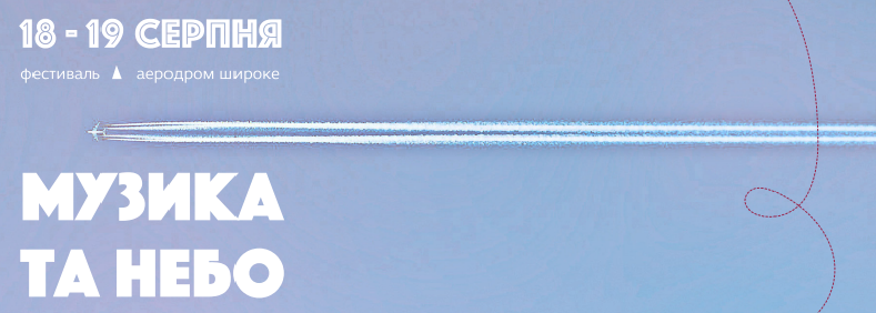 У Запоріжжі пройде масштабний музичний фестиваль