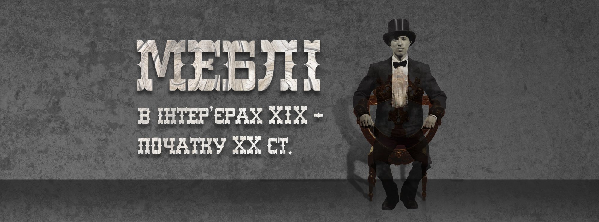 У Запоріжжі відкриється виставка унікальних меблів ХІХ століття