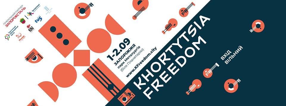 The ВЙО анонсував осінній музичний фестиваль у Запоріжжі