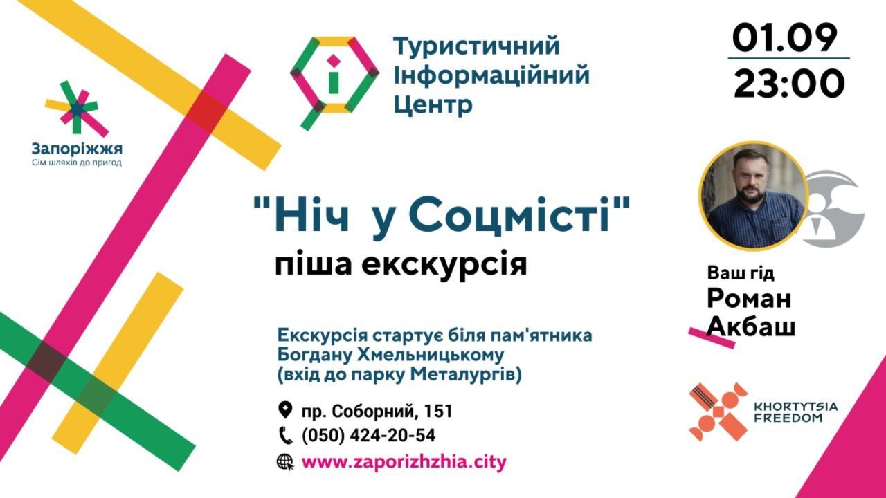 Нічна екскурсія Запоріжжям стане родзинкою першого дня етно-фестивалю