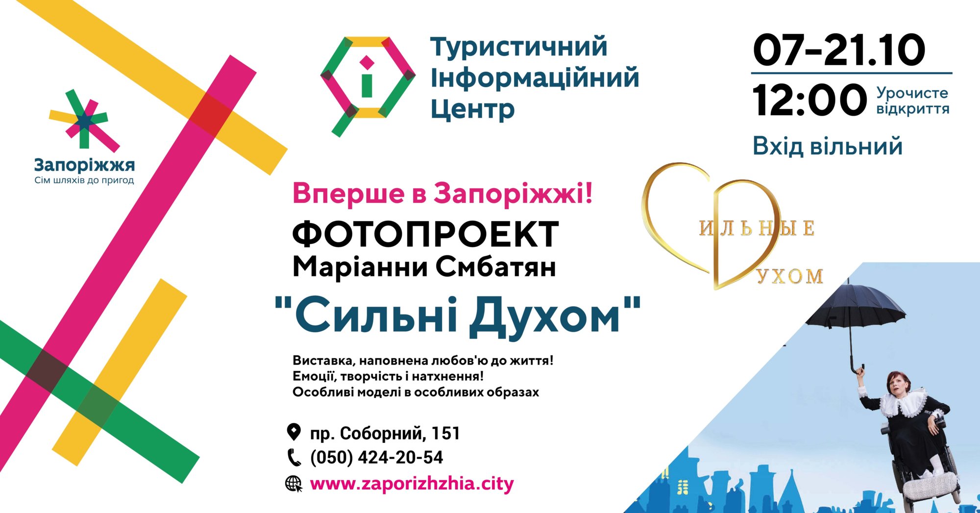 «Сильні духом»: у Запоріжжі пройде унікальна фото-виставка