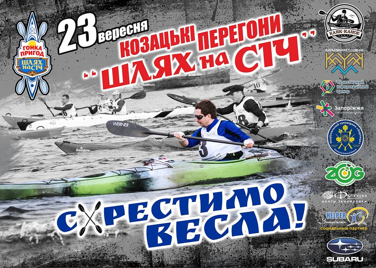 У Запоріжжі відбудуться унікальні козацькі перегони