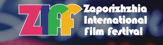 Зараз у Запоріжжі проходить грандіозний кінофестиваль