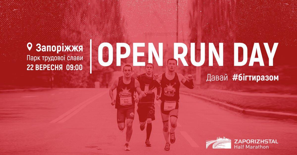 У Запоріжжі стартує серія безкоштовних тренувань з бігу Open Run Day