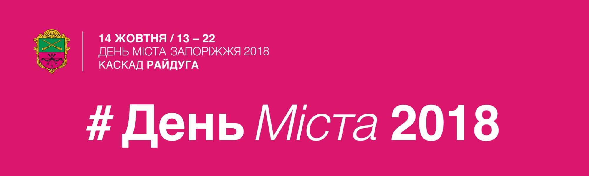 «Бумбокс», «Караоке на майдані» та відомі артисти: як 14 жовтня Запоріжжя святкуватиме День міста