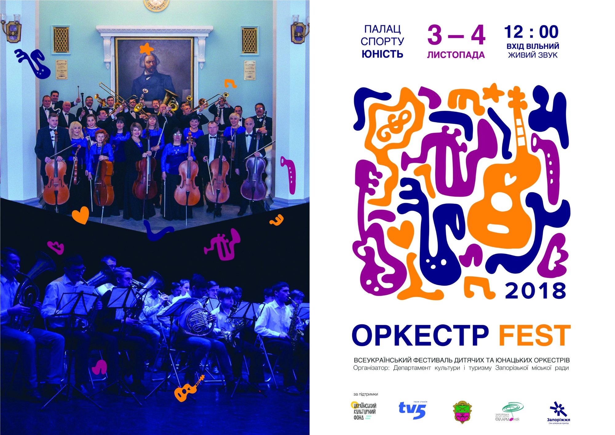 У Запоріжжі почався масштабний фестиваль оркестрової музики