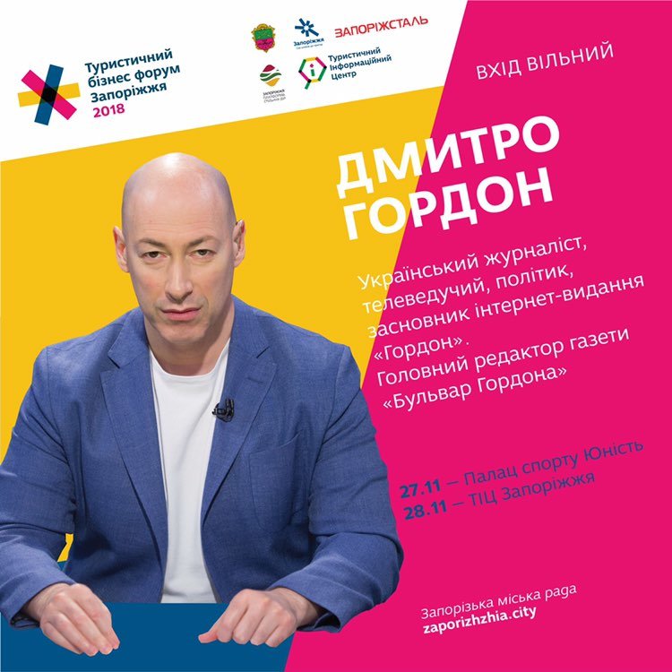 Дмитро Гордон стане модератором потоку «Маркетинг» на Туристичному Бізнес-Форумі у Запоріжжі