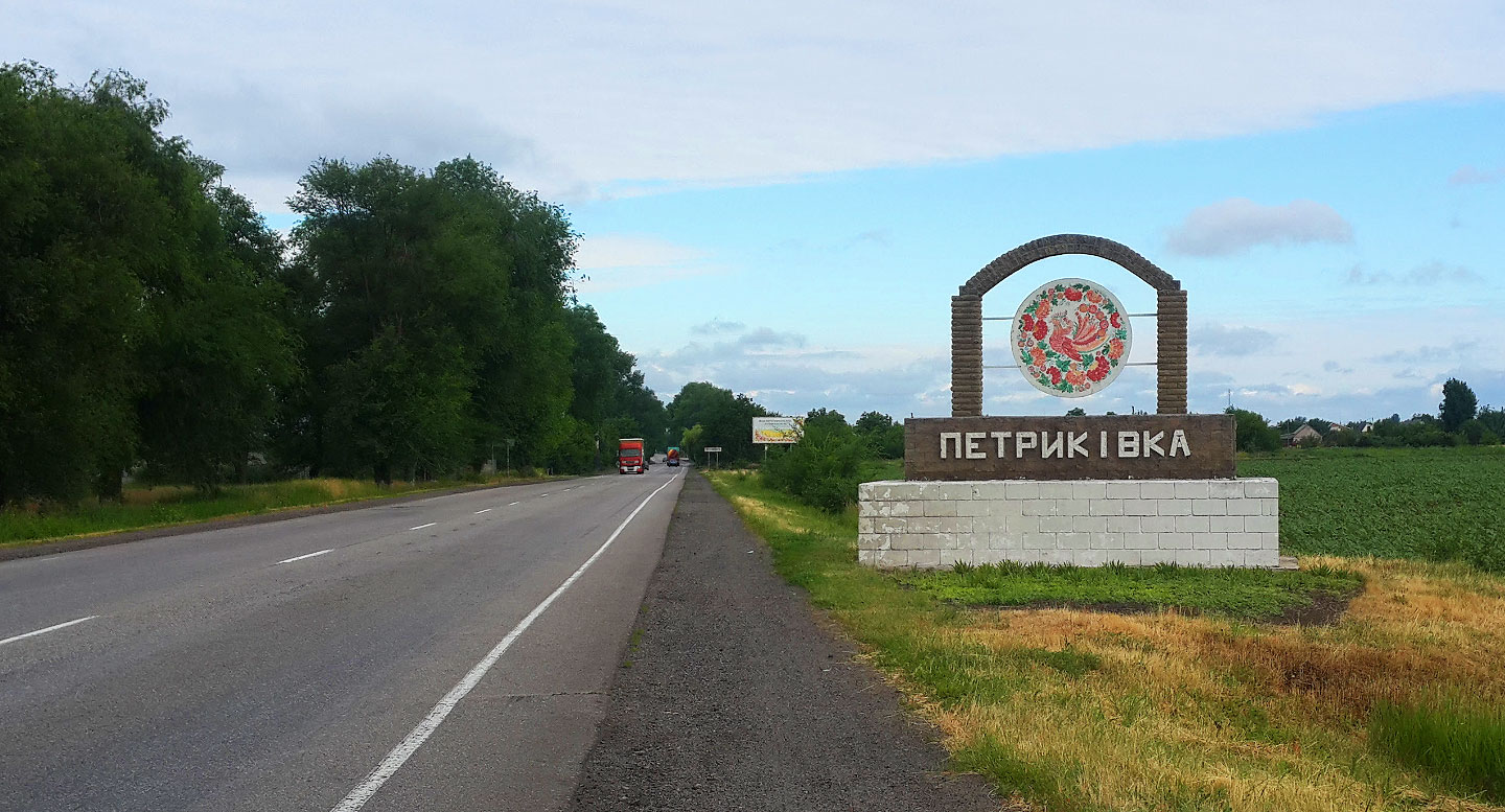 Петриківка