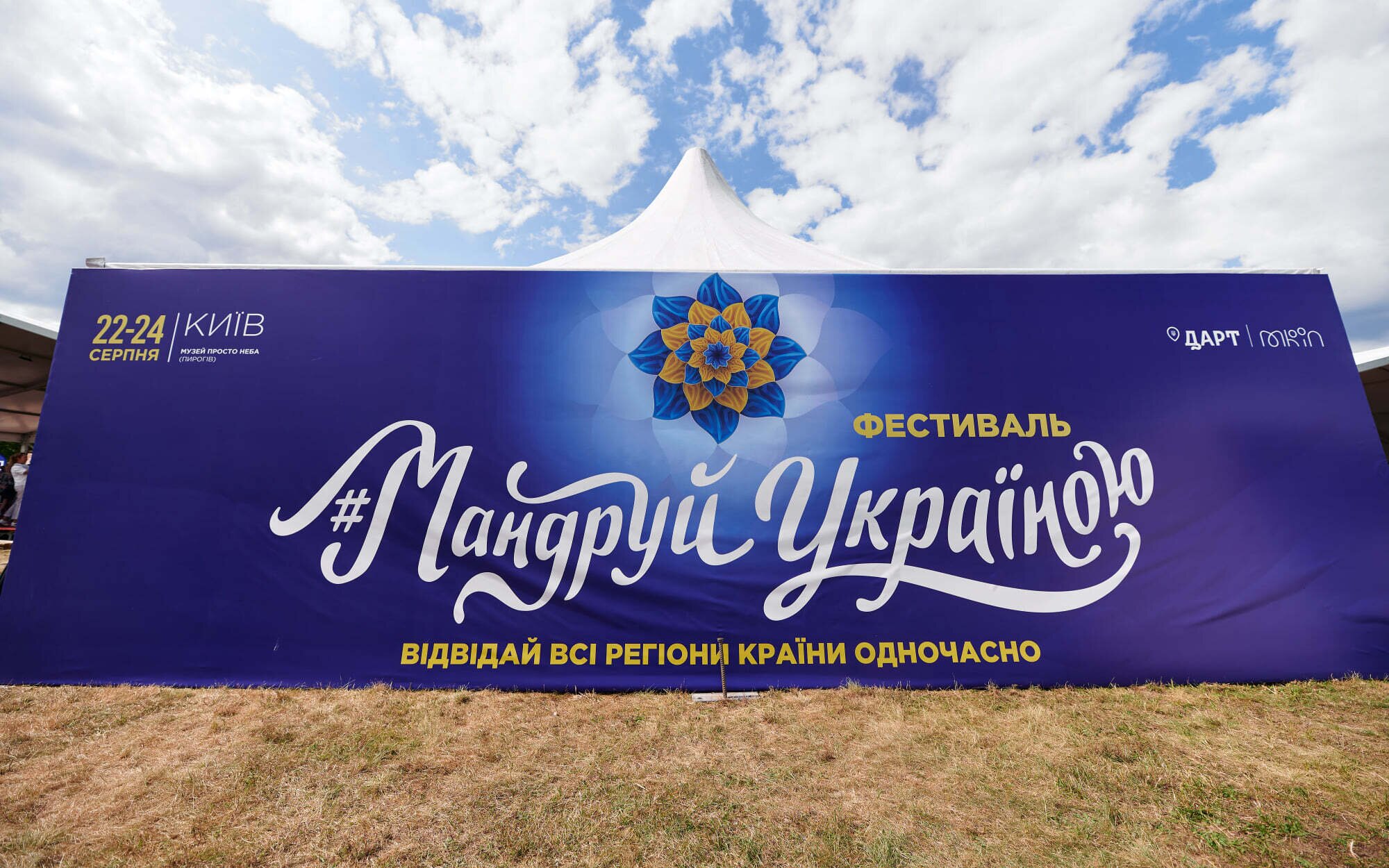 Фестиваль «Мандруй Україною»: як цифровізувати наш туризм?