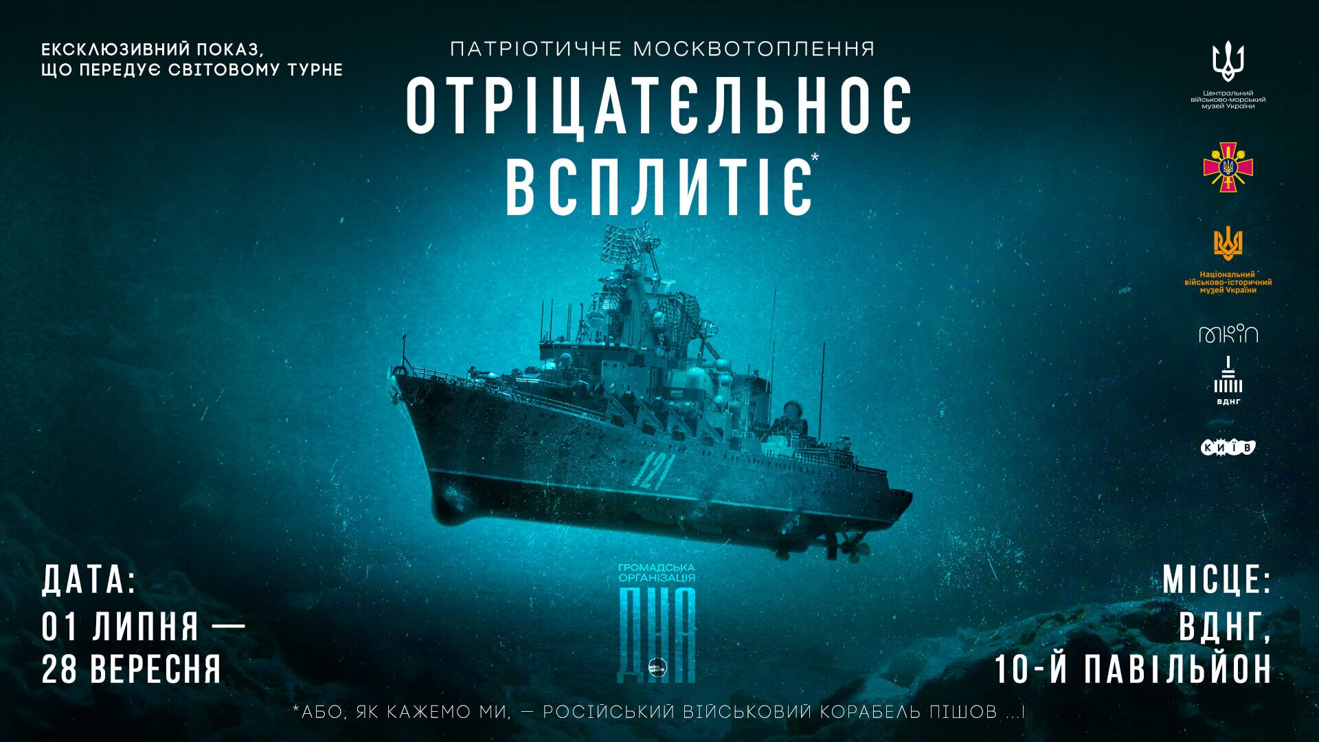 Патріотичне шоу в центрі Києва: військово-морське москвотоплення на ВДНГ!